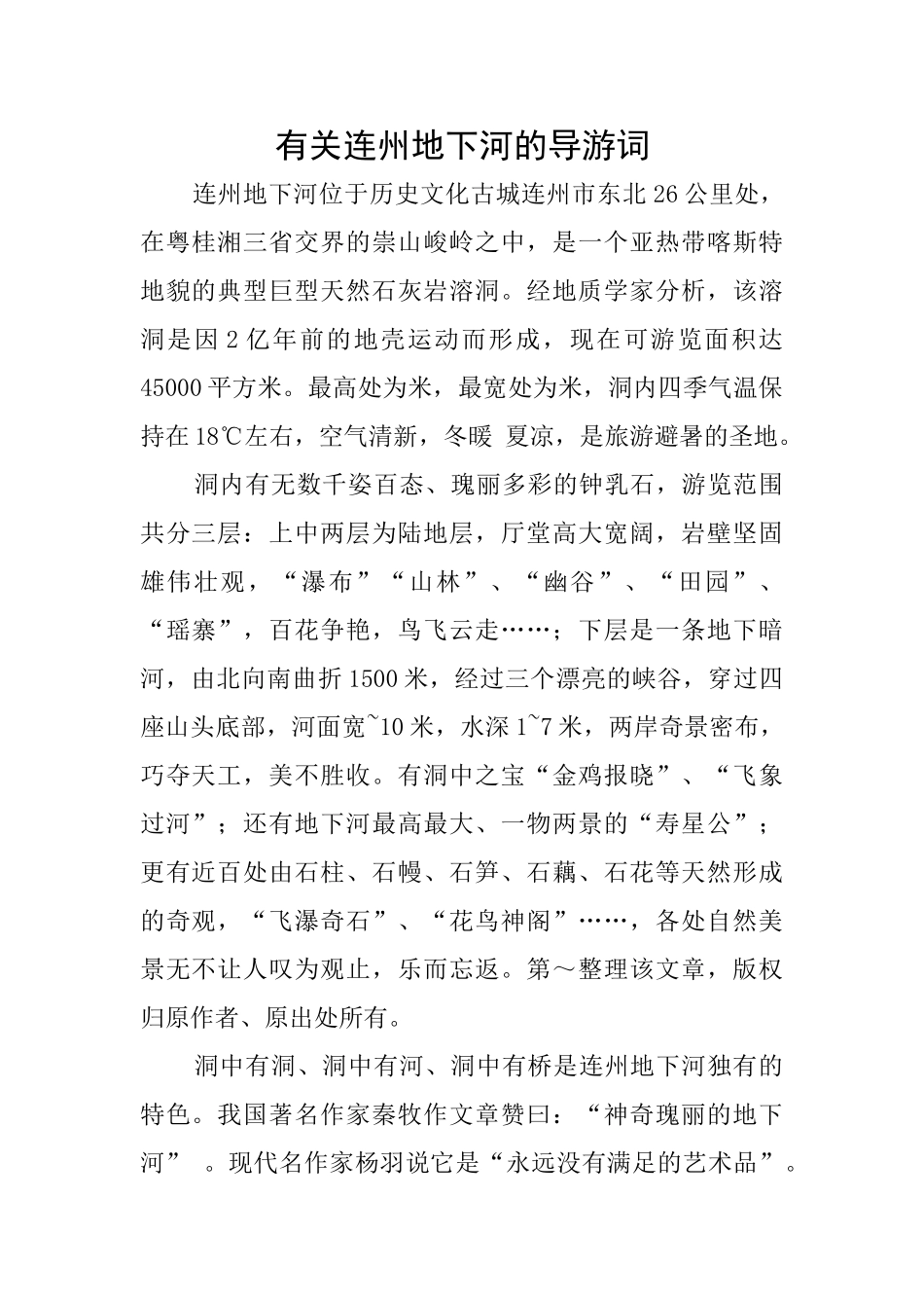 有关连州地下河的导游词_第1页