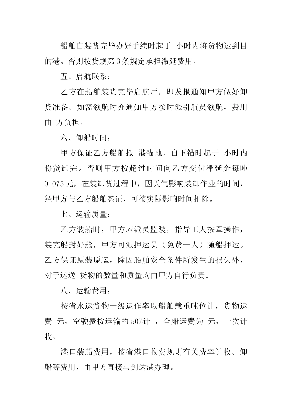 有关运输合同模板锦集7篇_第3页