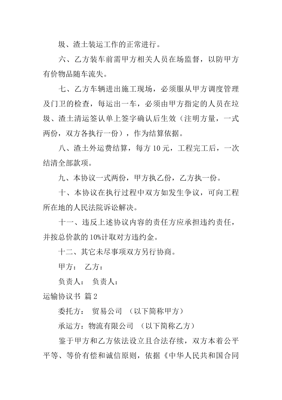 有关运输协议书3篇_第2页