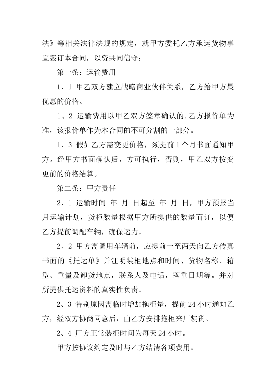 有关运输协议书3篇_第3页