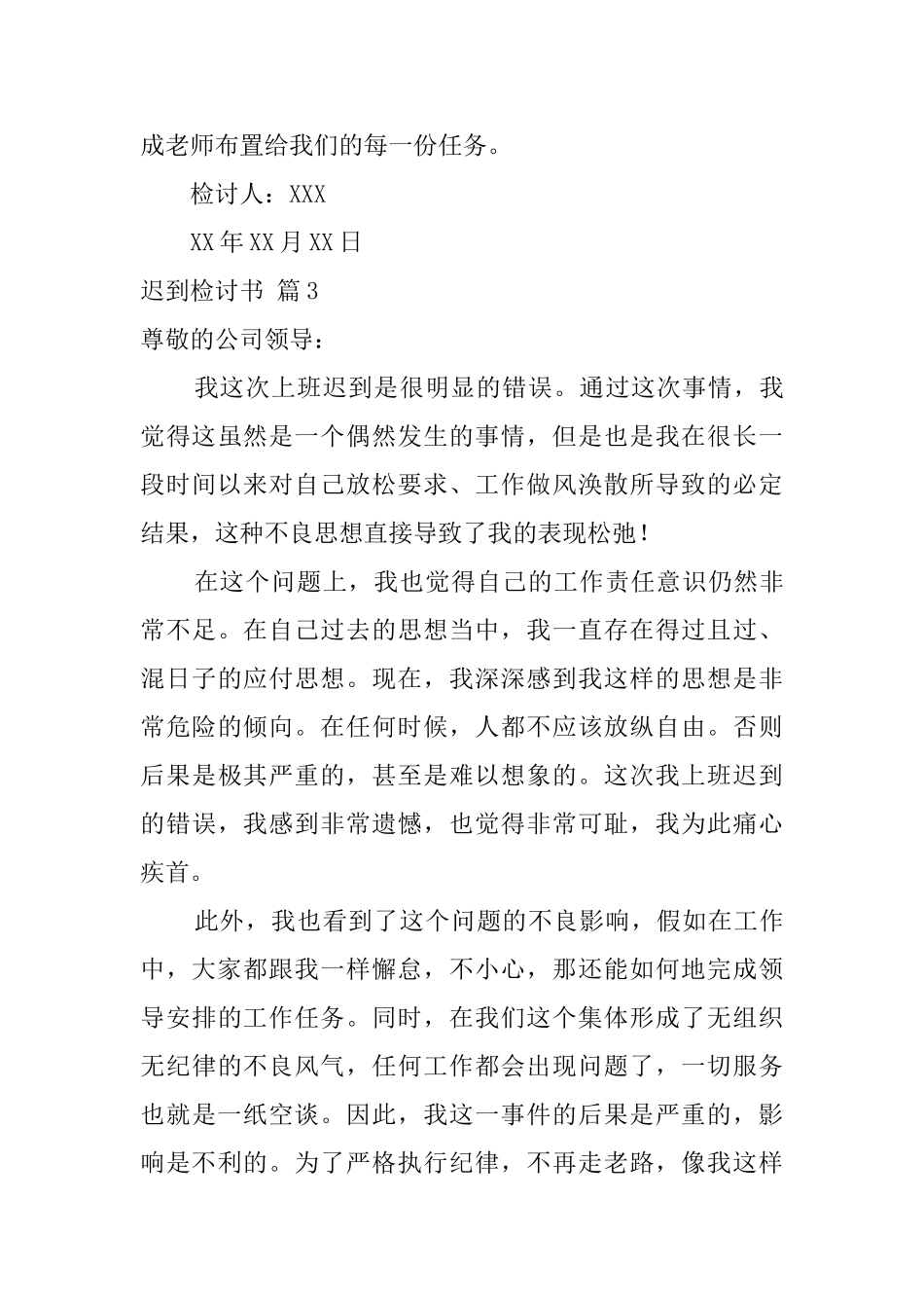 有关迟到检讨书锦集7篇_第3页