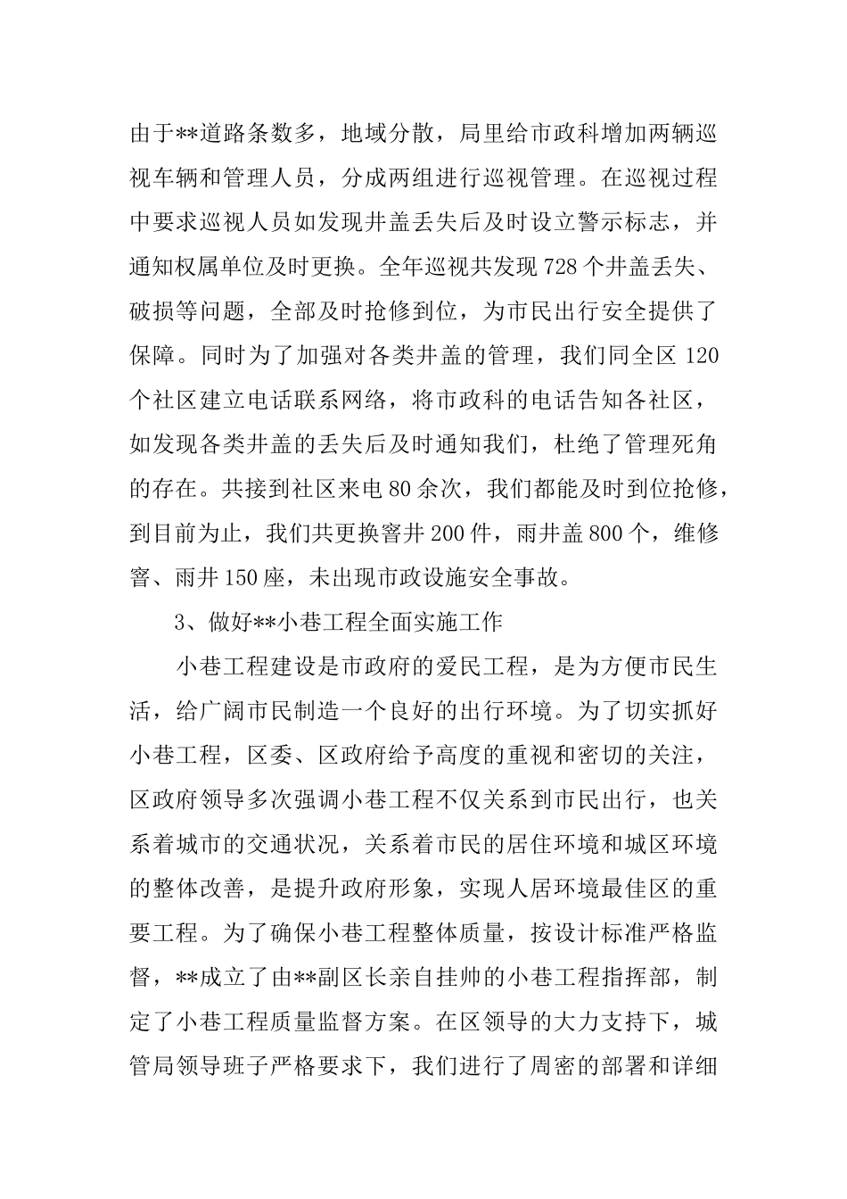 有关述职报告范文_第2页