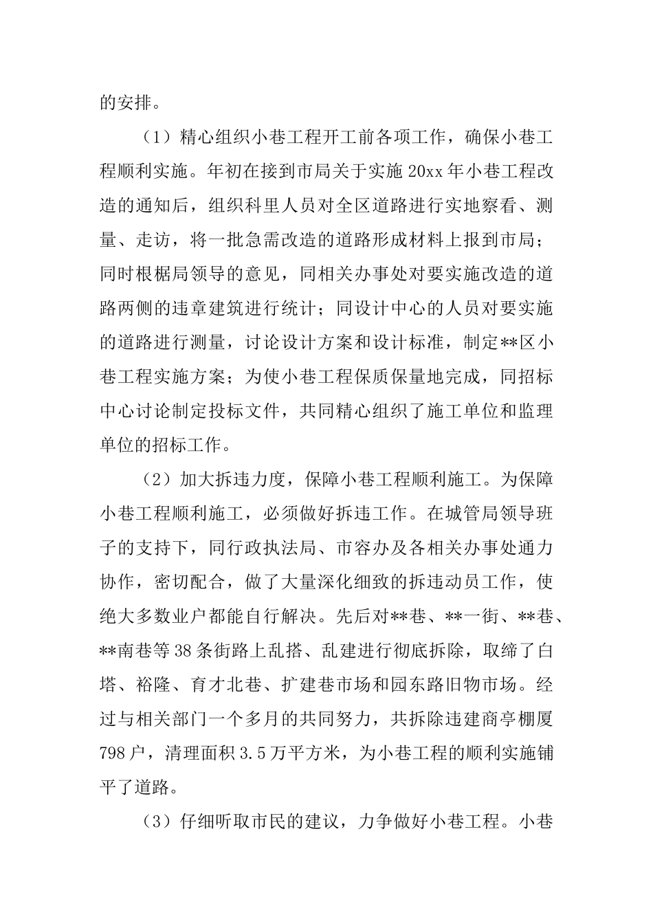 有关述职报告范文_第3页