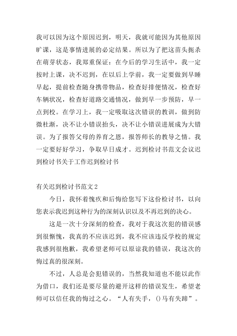 有关迟到检讨书范文4篇_第3页