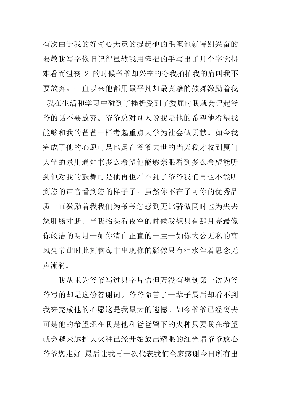 有关追悼会答谢词4篇_第3页