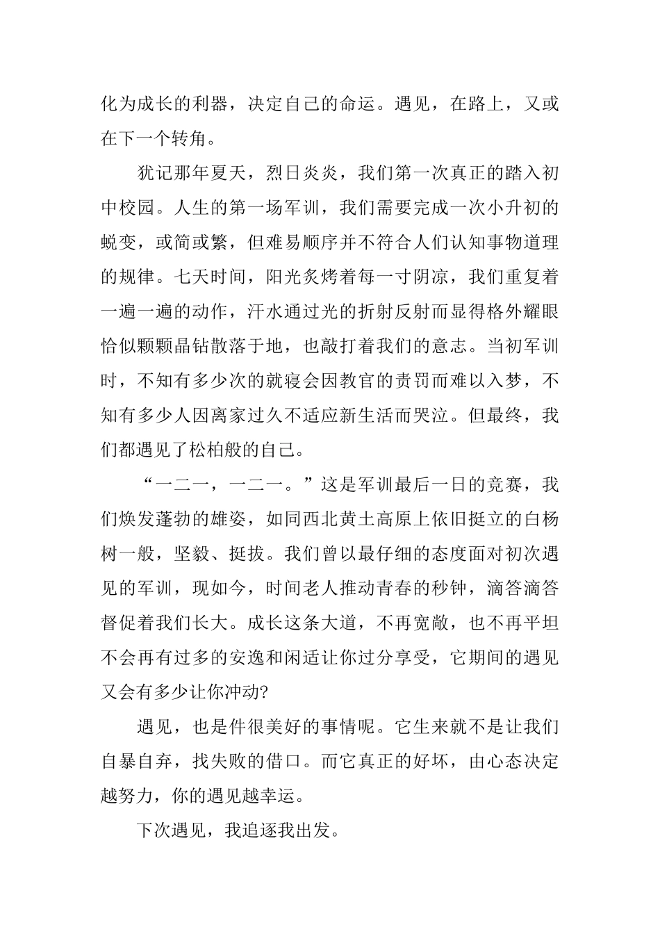 有关遇见的八年级记叙文800字_第3页