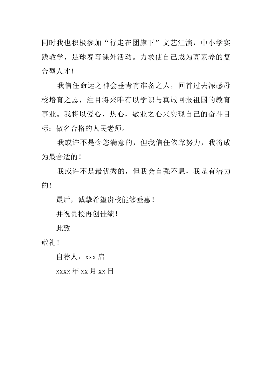 有关通用的教师自荐信_第2页