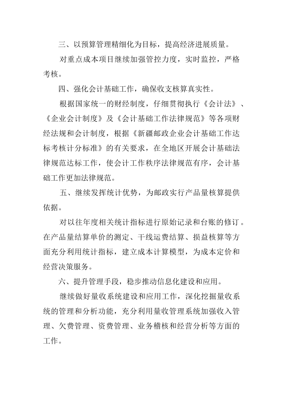 有关邮政局的财务工作计划_第2页