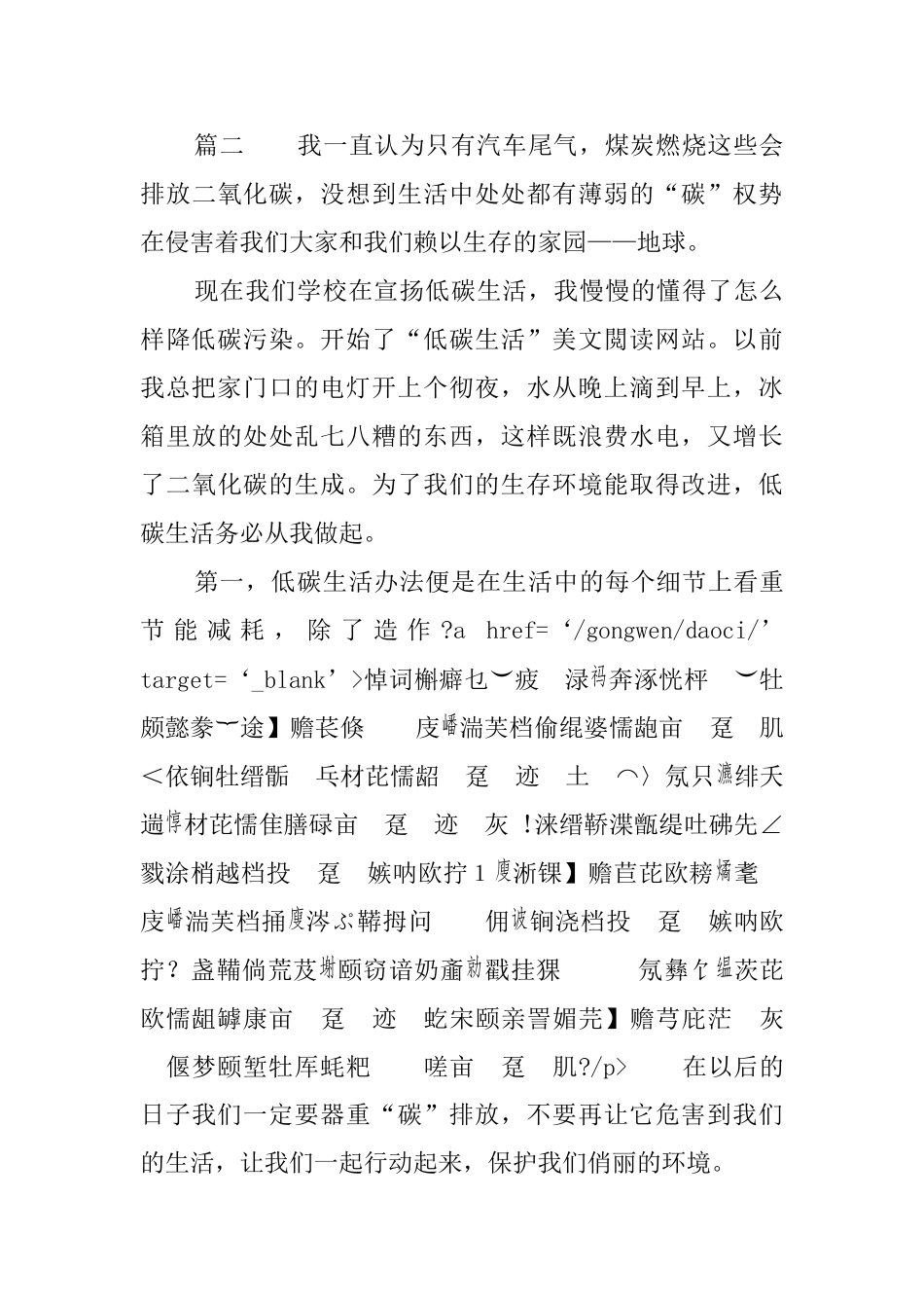 有关郊区低碳生活调查报告模板_第2页