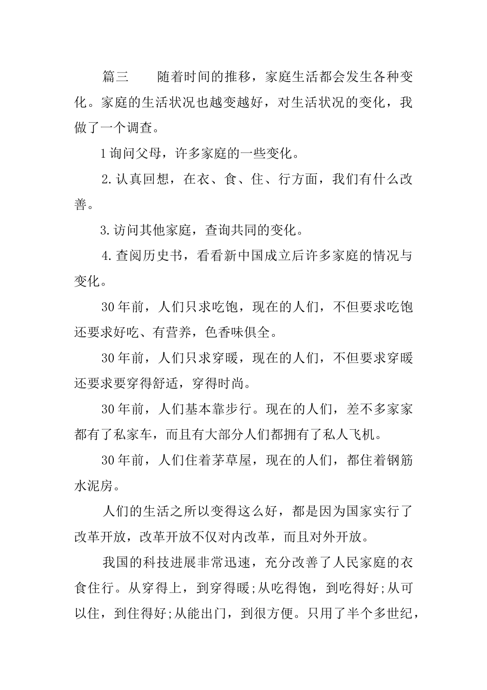 有关郊区低碳生活调查报告模板_第3页