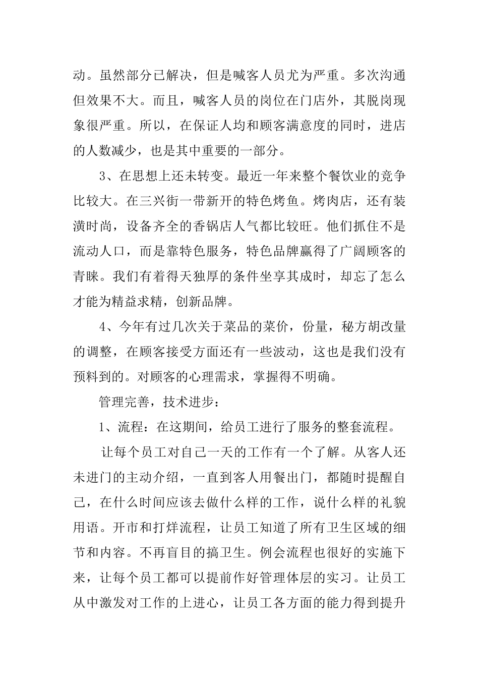 有关部门经理述职报告_第2页