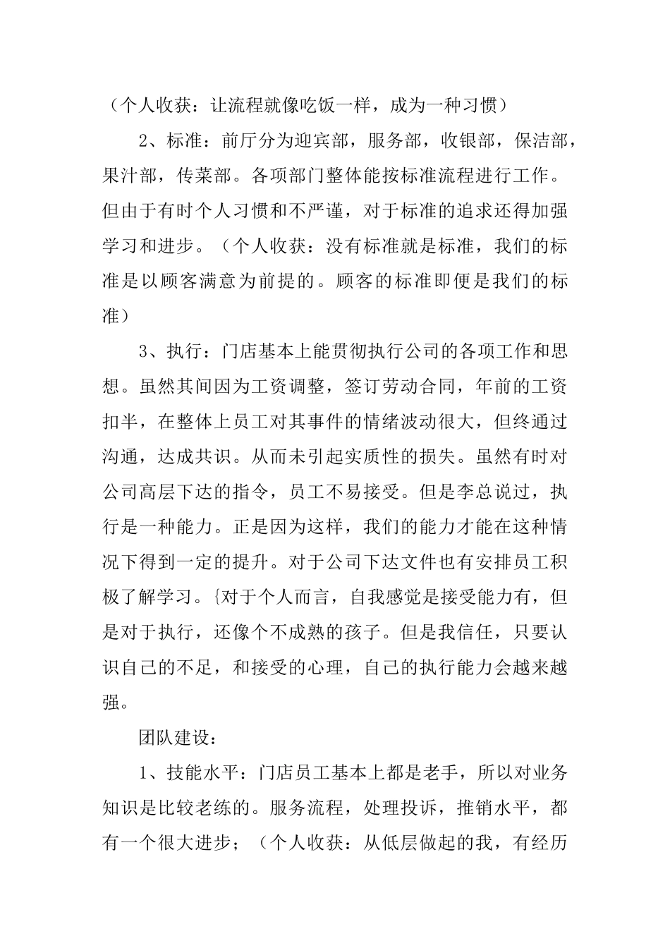 有关部门经理述职报告_第3页