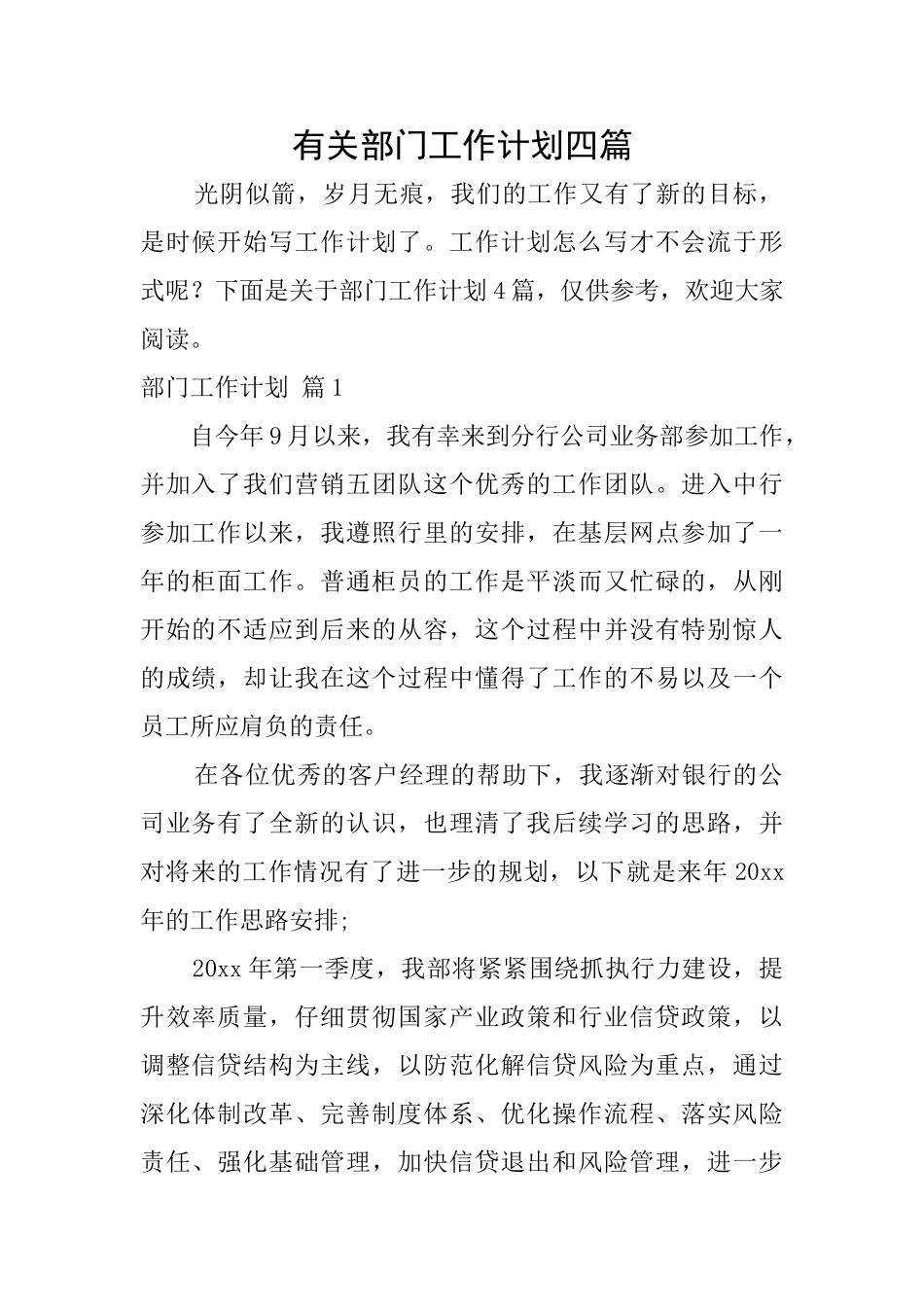 有关部门工作计划四篇_第1页