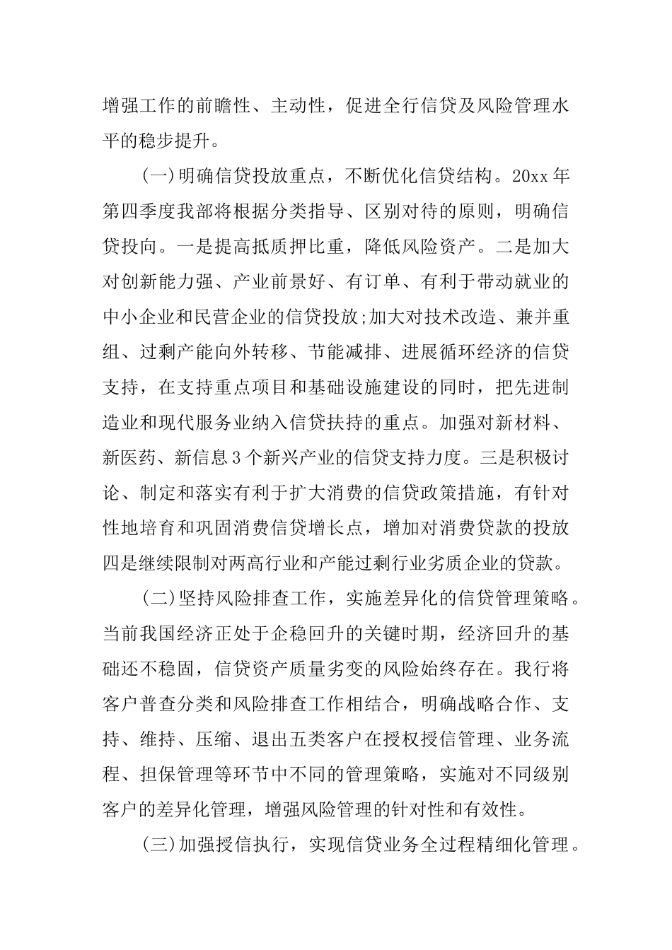 有关部门工作计划四篇_第2页