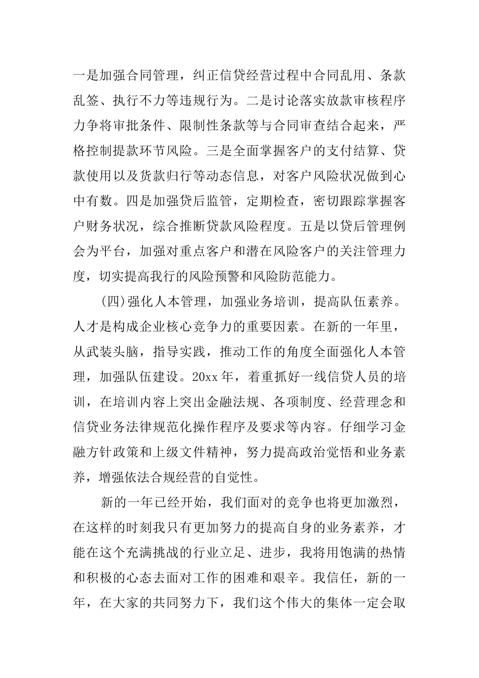 有关部门工作计划四篇_第3页