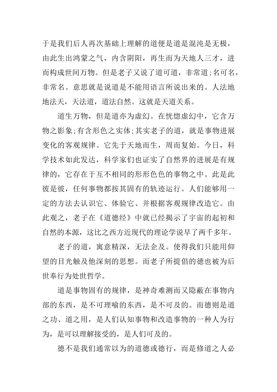 有关道德经读书心得感想_第2页