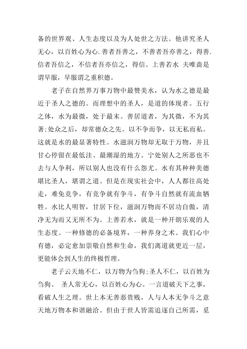 有关道德经读书心得感想_第3页