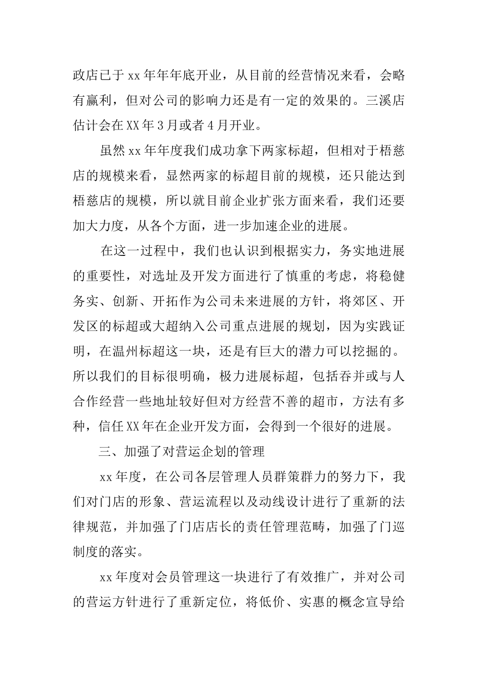 有关采购经理月工作总结_第2页