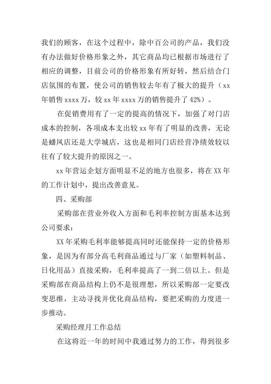 有关采购经理月工作总结_第3页