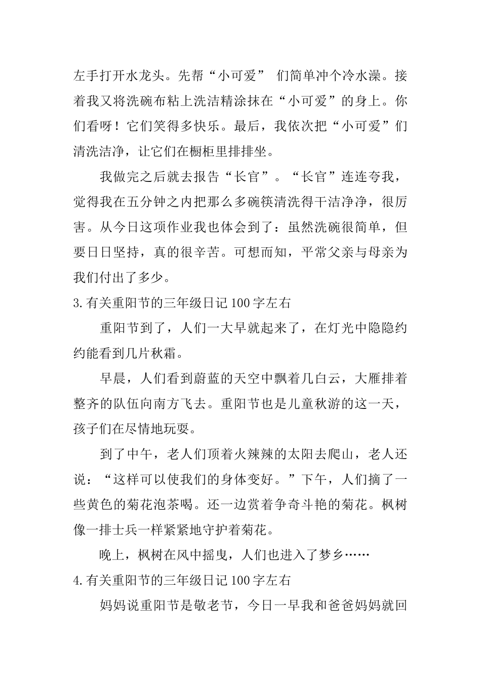 有关重阳节的三年级日记100字左右_第2页