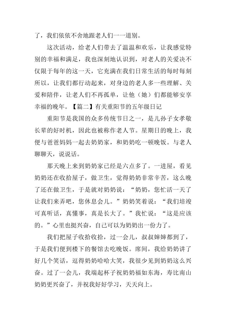 有关重阳节的五年级日记五篇_第2页