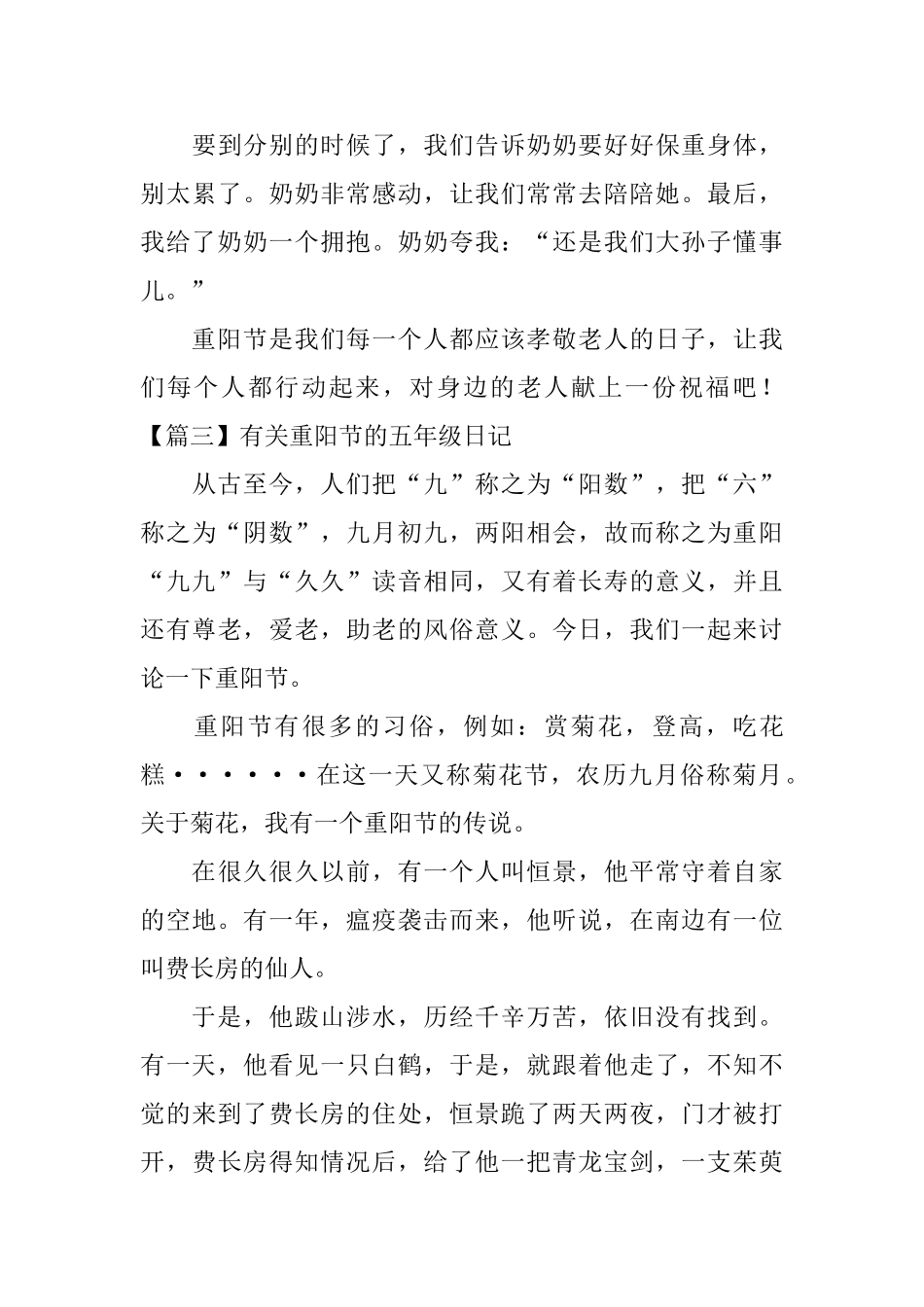 有关重阳节的五年级日记五篇_第3页