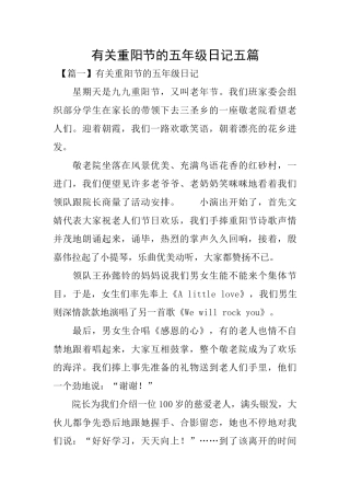 有关重阳节的五年级日记五篇