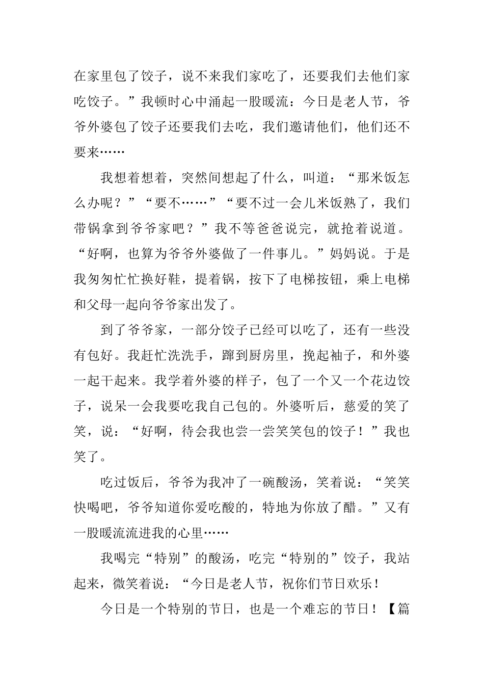 有关重阳节的小学四年级日记五篇_第2页