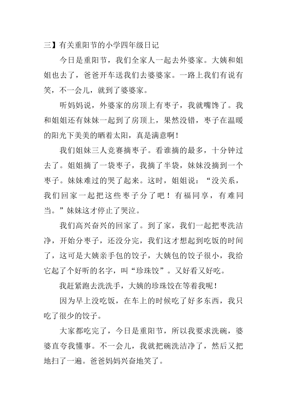 有关重阳节的小学四年级日记五篇_第3页