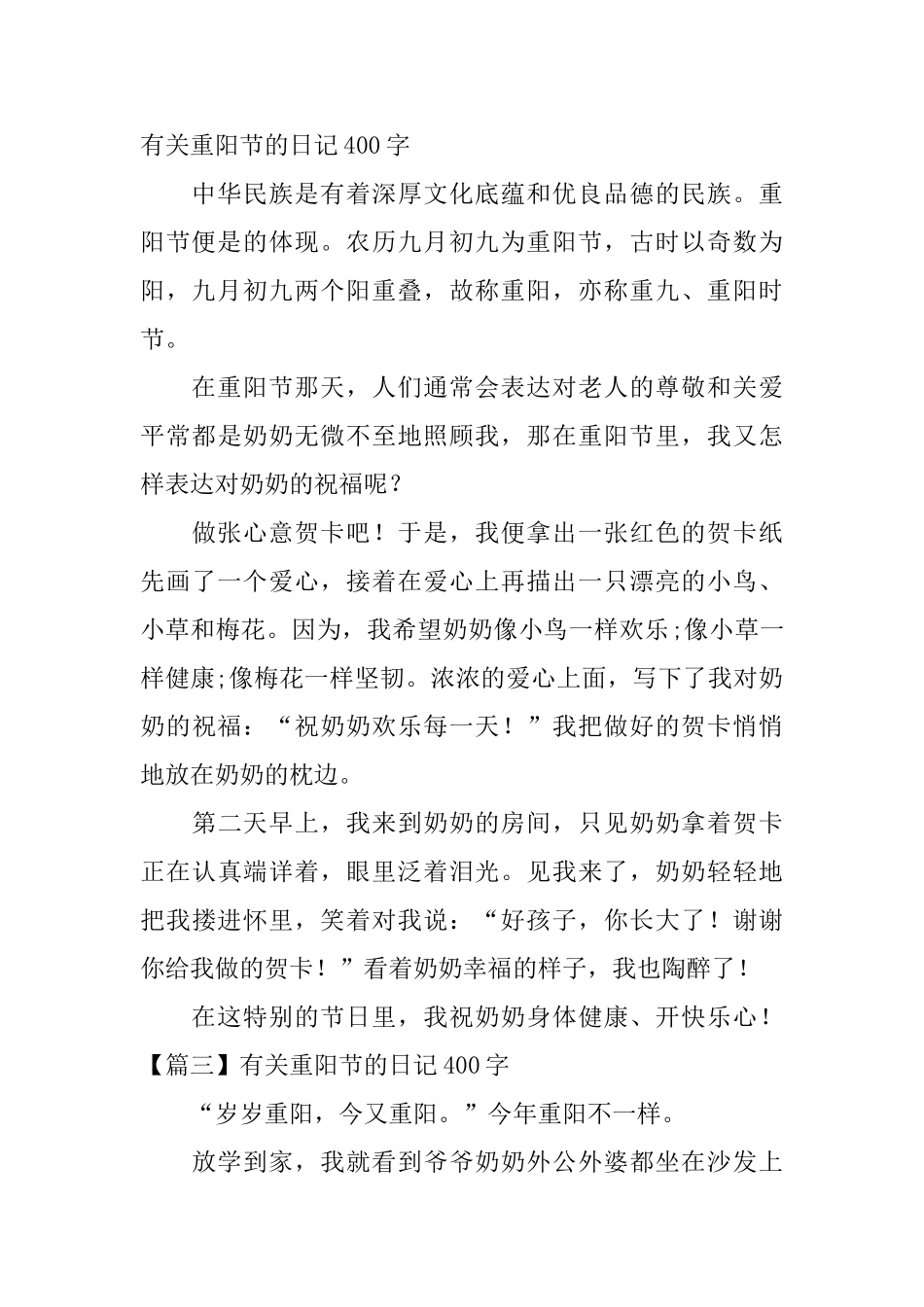 有关重阳节的日记400字5篇_第2页