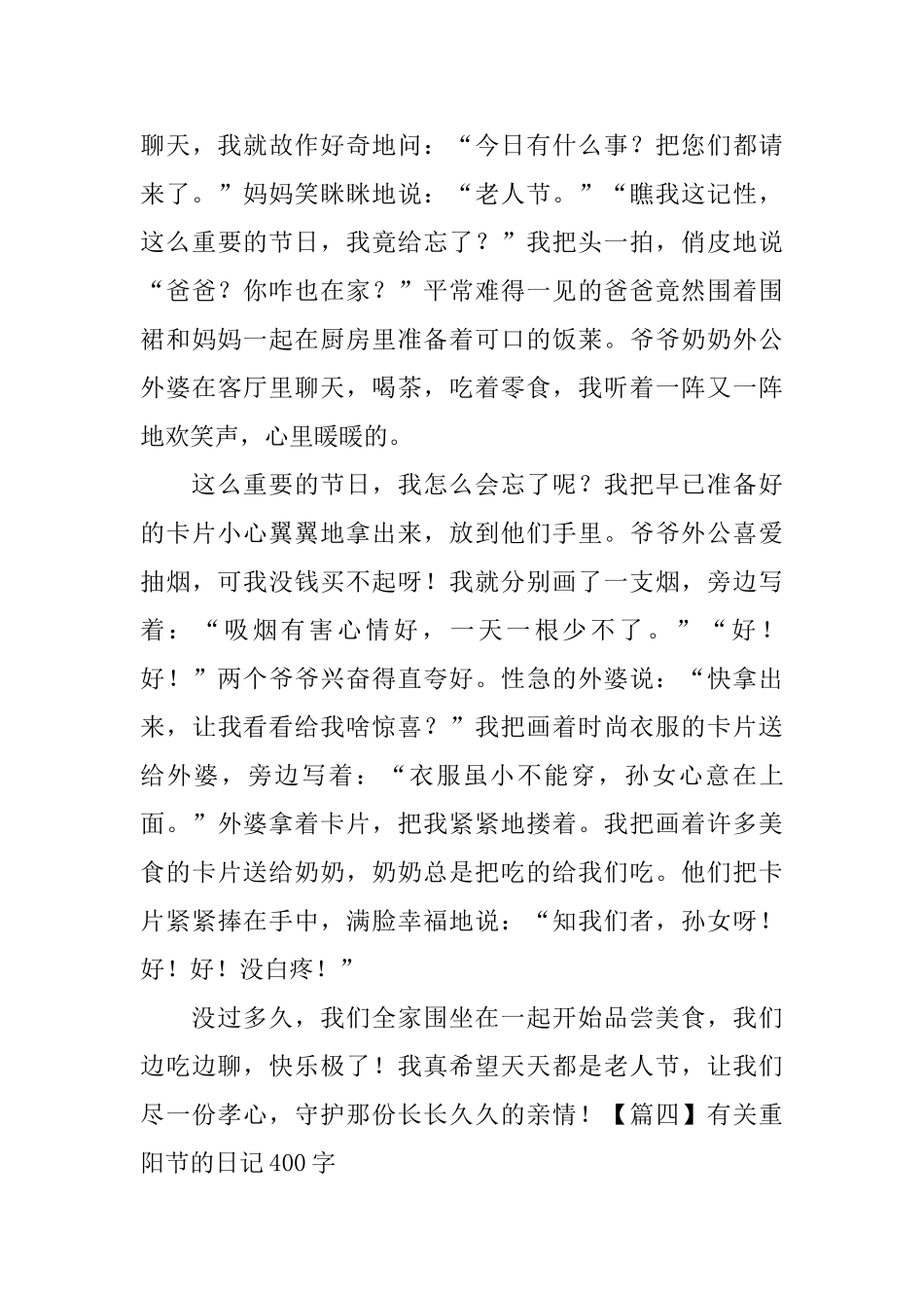 有关重阳节的日记400字5篇_第3页