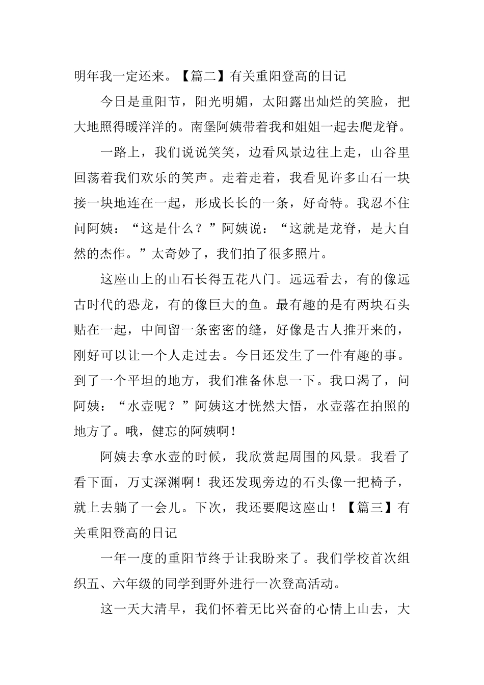 有关重阳登高的日记大全_第2页