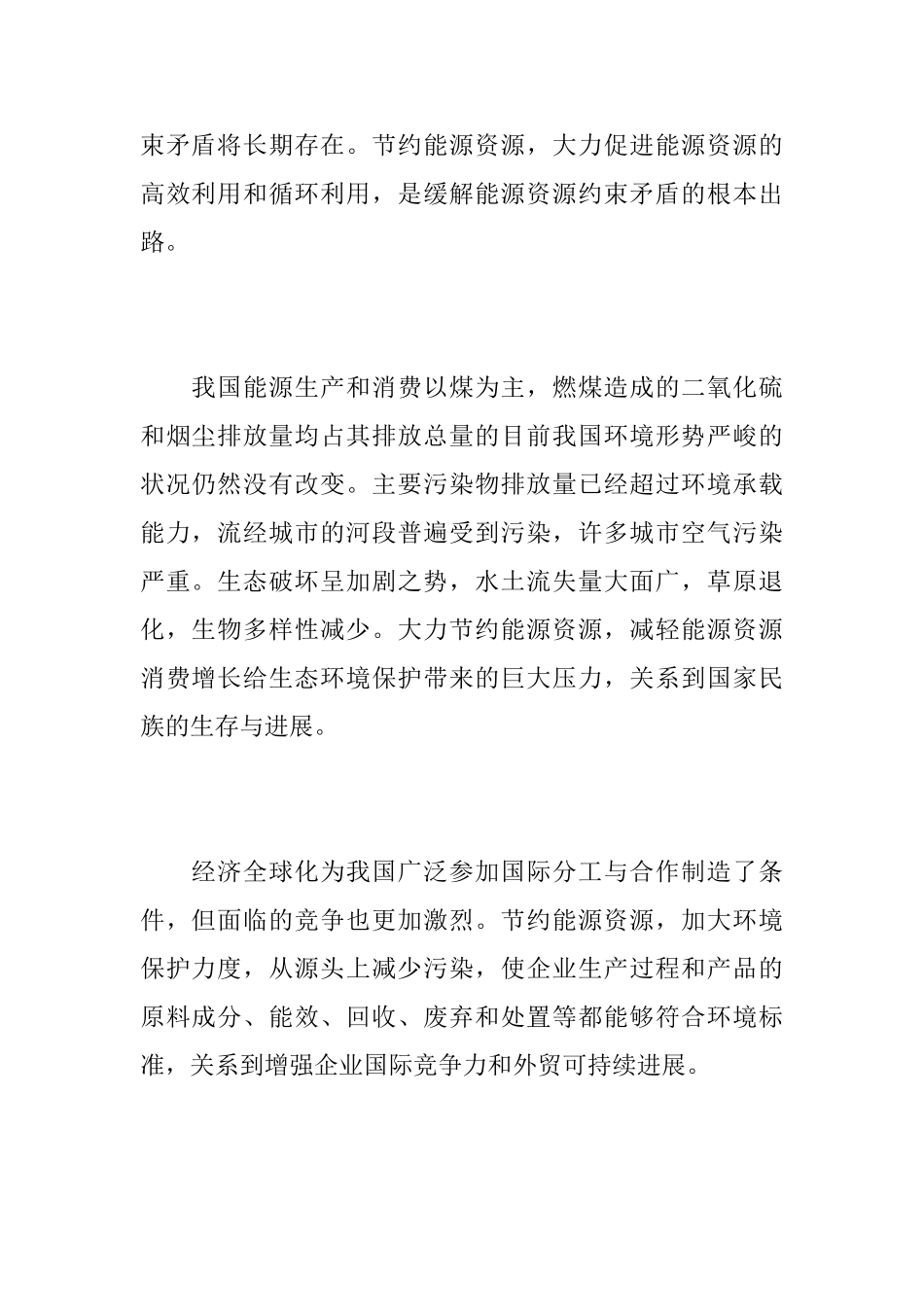 有关重要性的初中日记600字_第2页