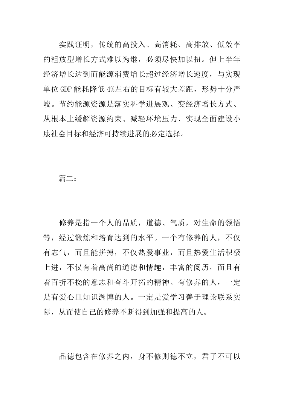 有关重要性的初中日记600字_第3页