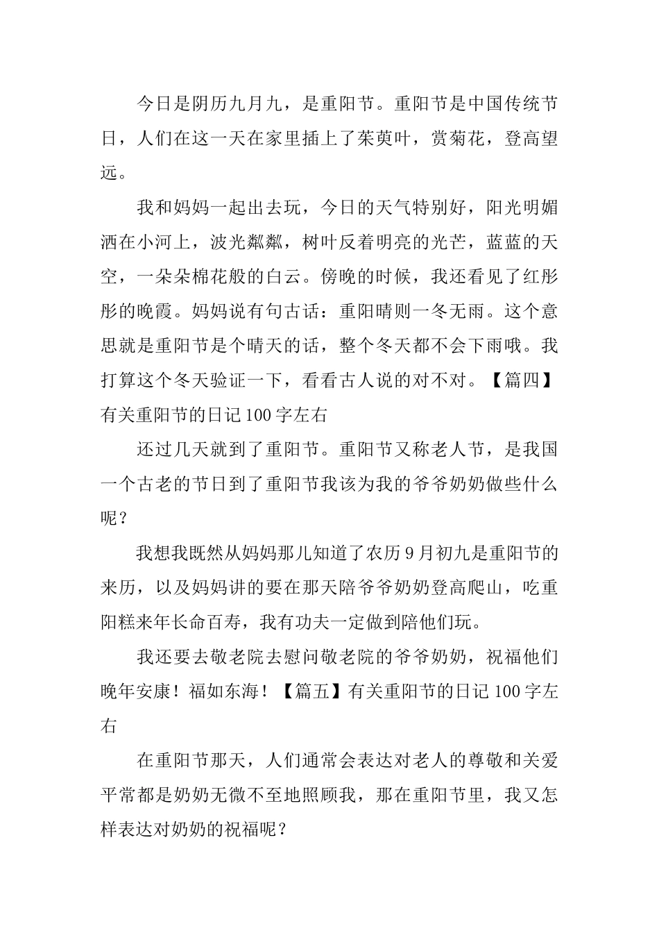 有关重阳节的日记100字左右_第2页