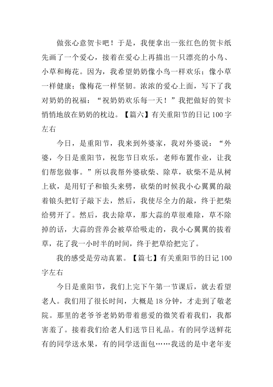 有关重阳节的日记100字左右_第3页