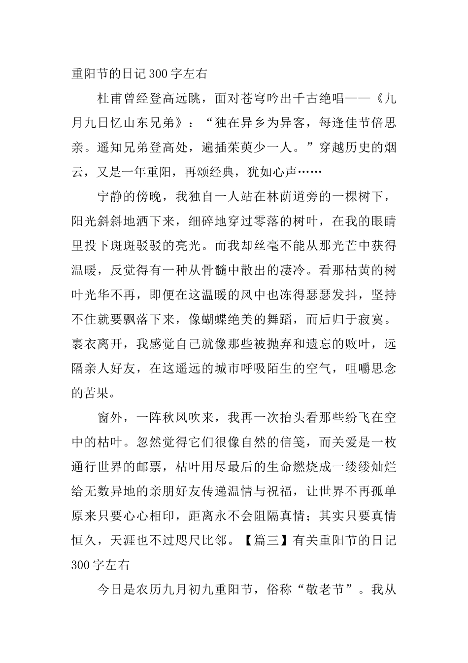 有关重阳节的日记300字左右_第2页