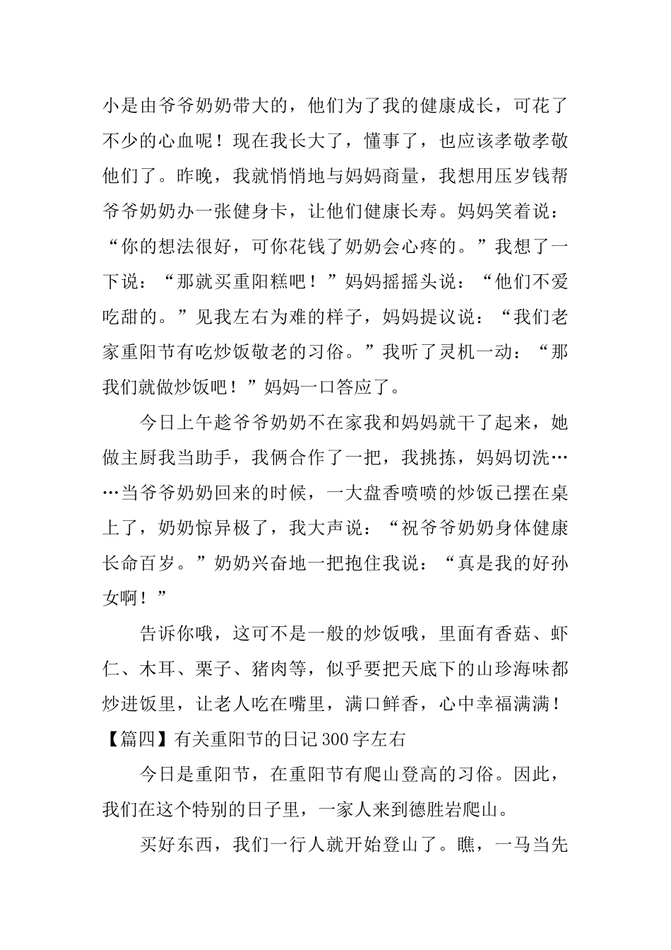 有关重阳节的日记300字左右_第3页