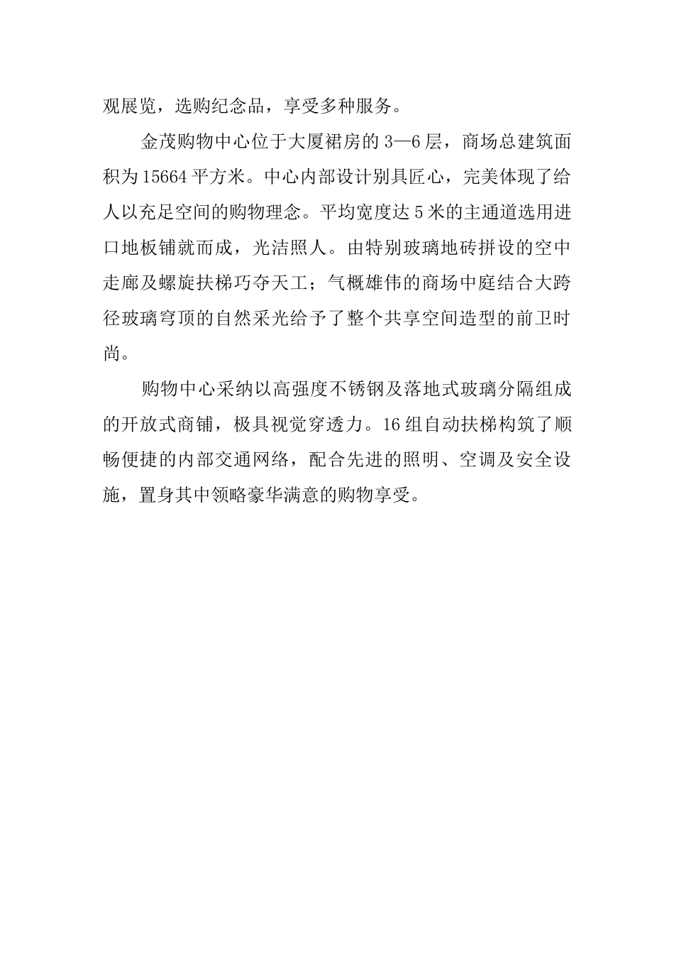 有关金茂大厦的导游词_第3页