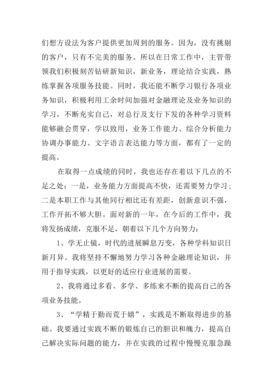 有关银行员工的述职报告范文_第2页