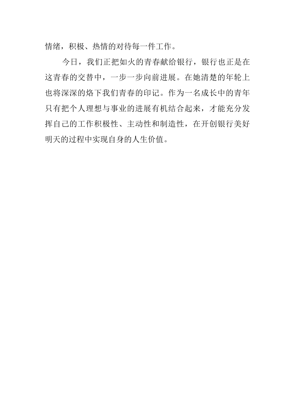 有关银行员工的述职报告范文_第3页