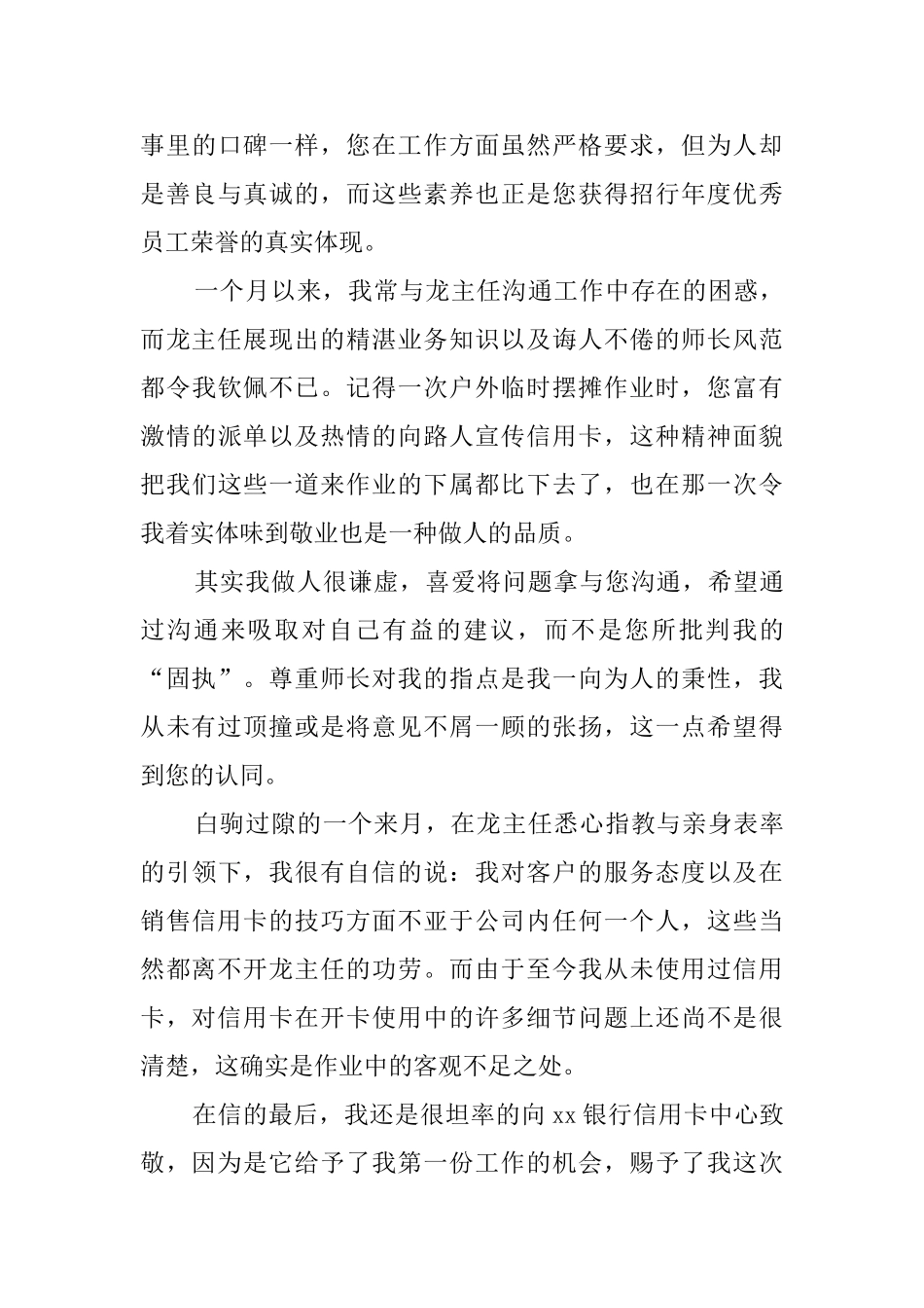 有关银行的辞职信_第3页