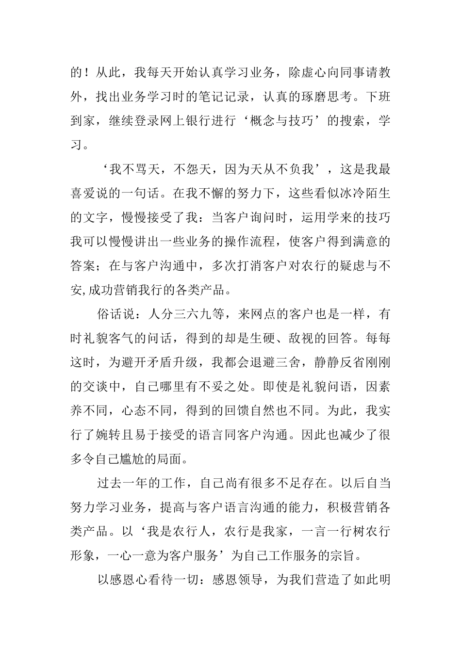 有关银行网点导储员的述职报告范文_第2页