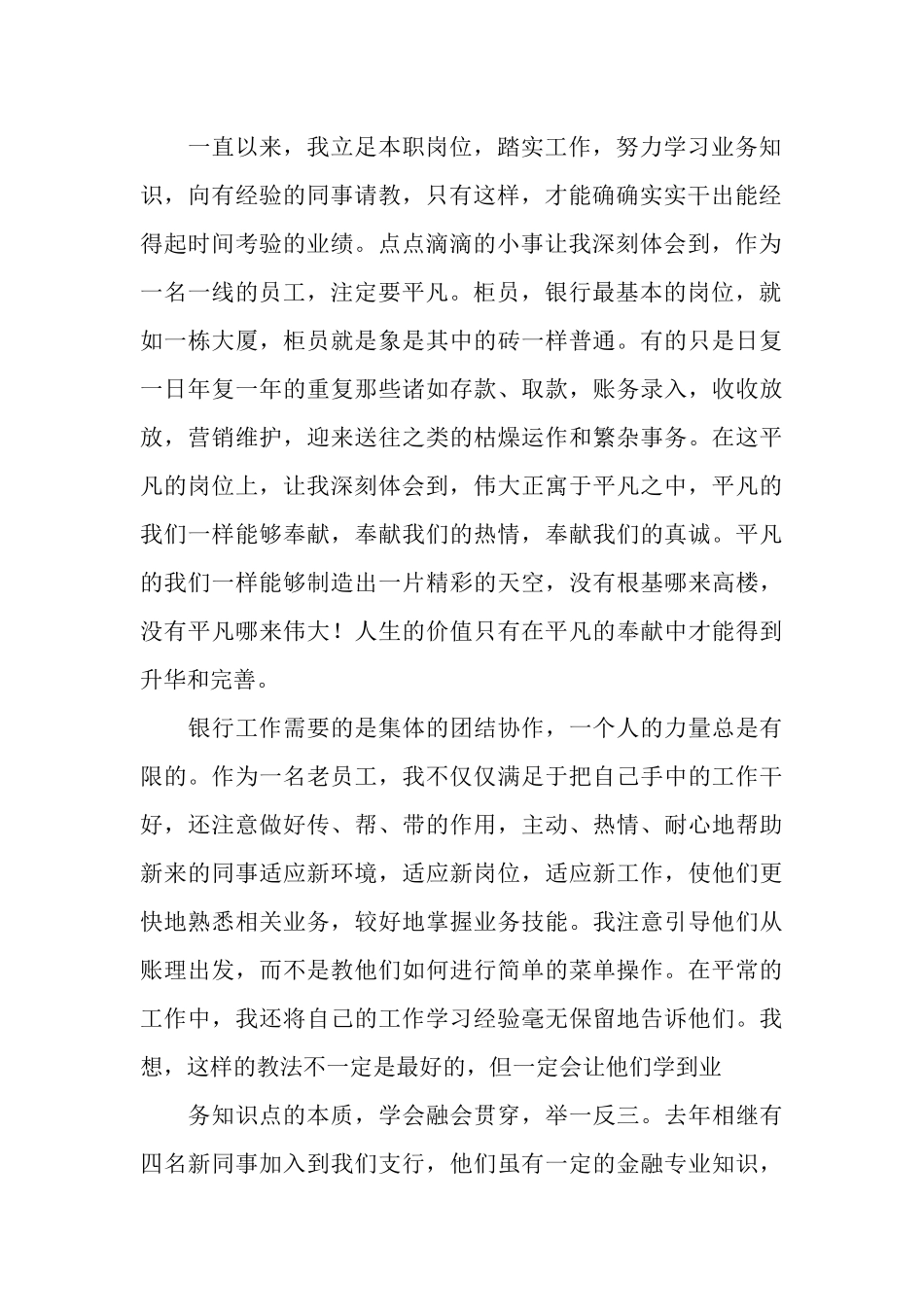 有关银行职员个人工作总结_第2页