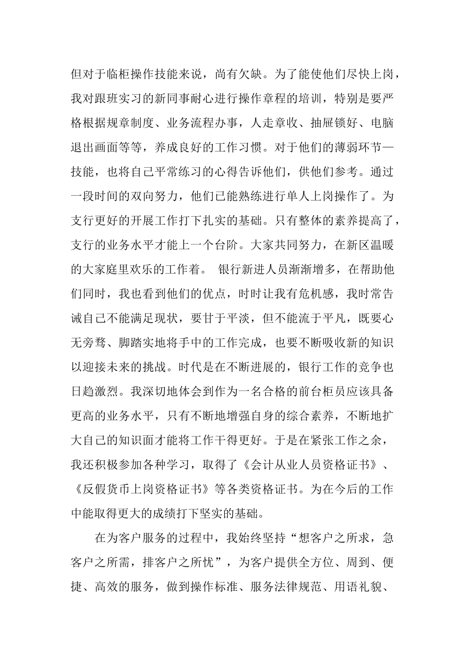 有关银行职员个人工作总结_第3页