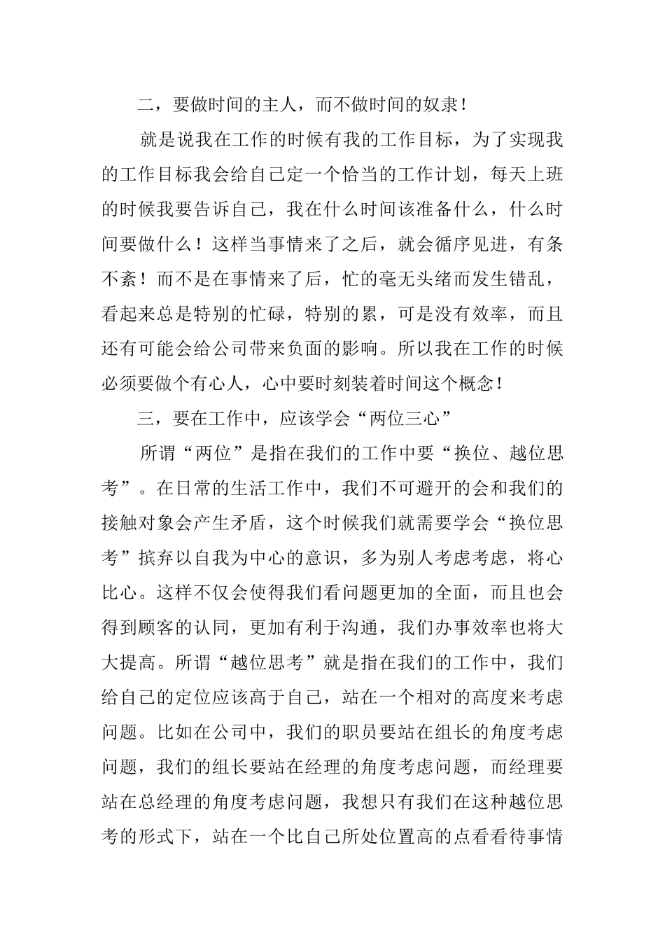有关销售培训的心得体会_第2页