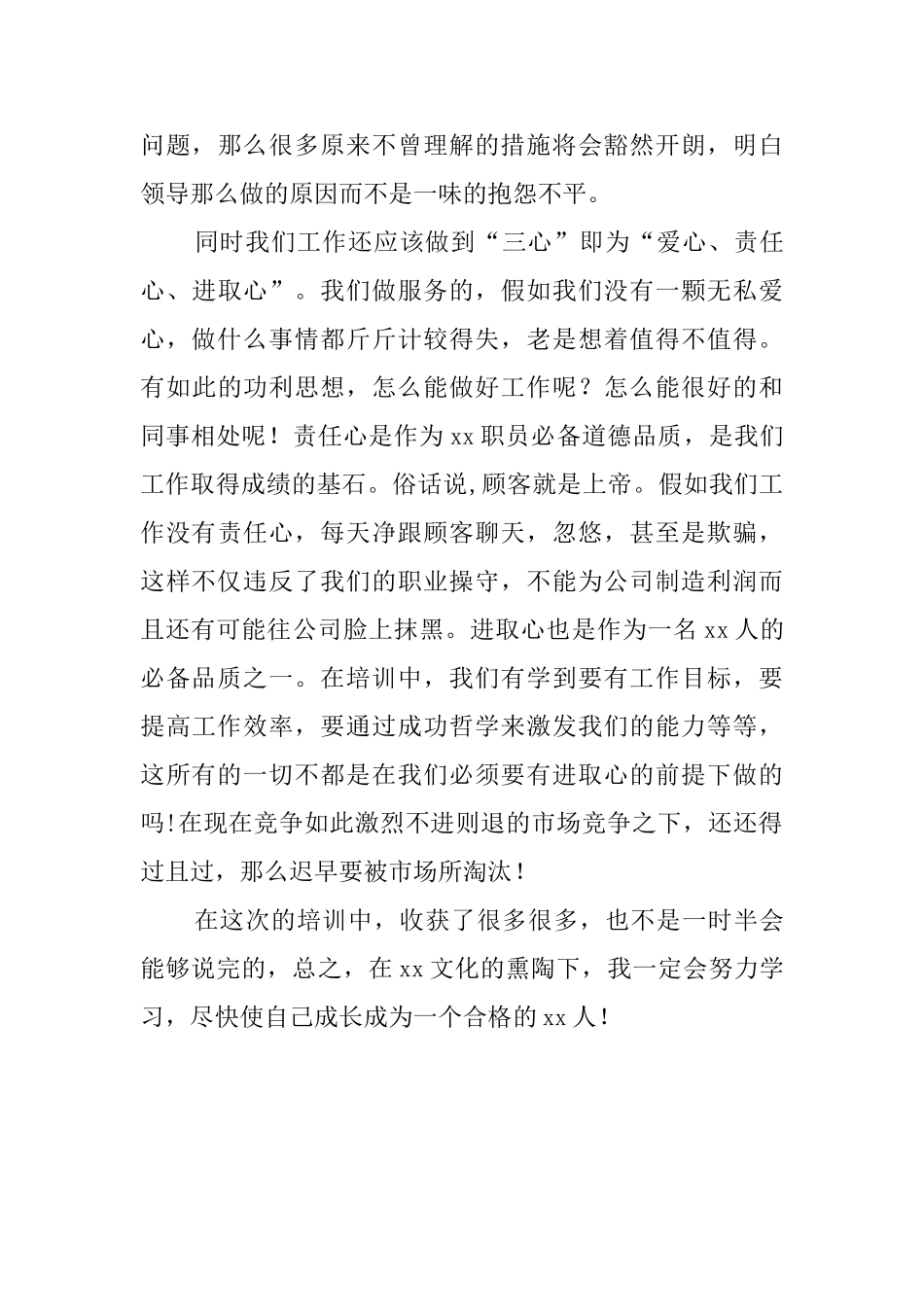 有关销售培训的心得体会_第3页