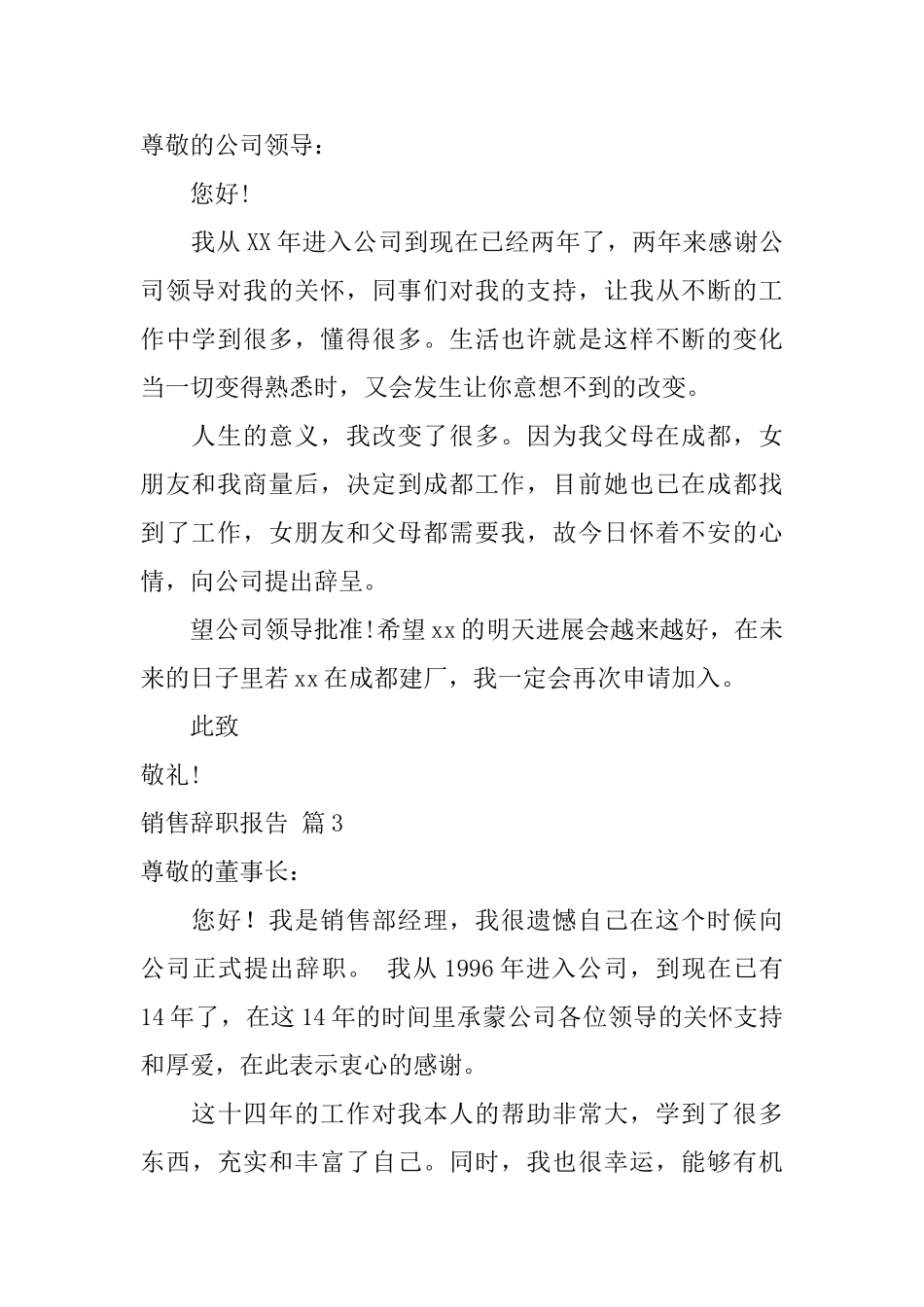有关销售辞职报告模板汇总7篇_第2页