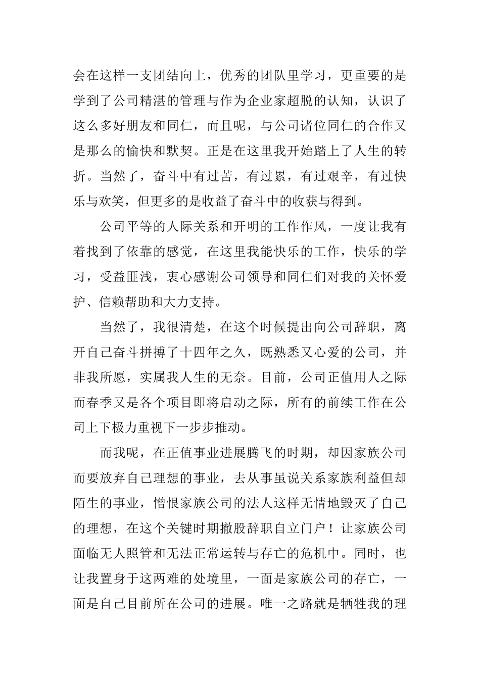 有关销售辞职报告模板汇总7篇_第3页