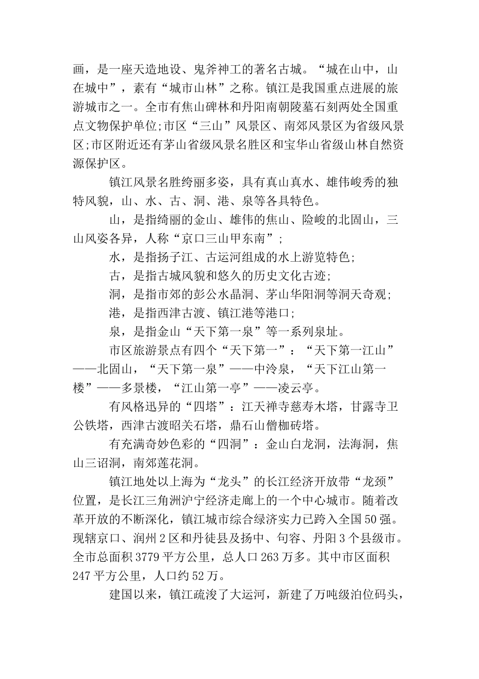 有关镇江西津古渡导游词范文_第2页